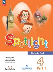Английский язык. 4 класс. Учебник. В 2 ч.